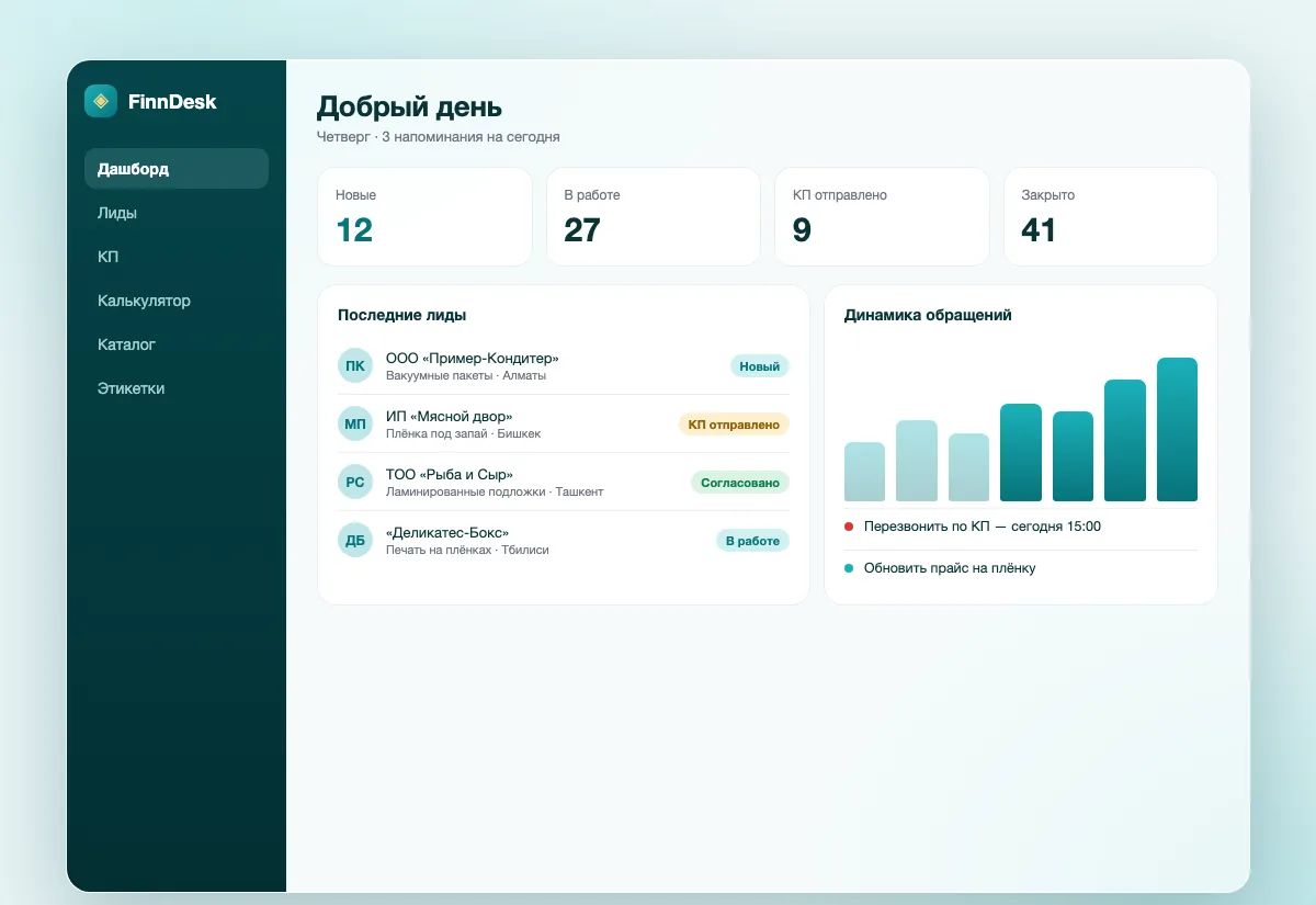 Приложение FinnDesk